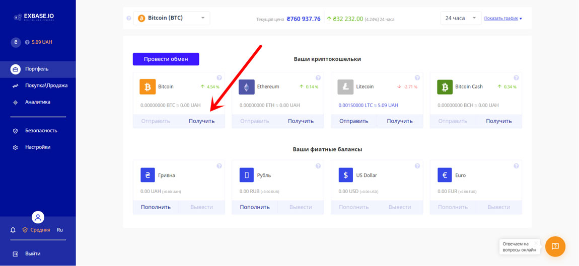 Получить Биткоин