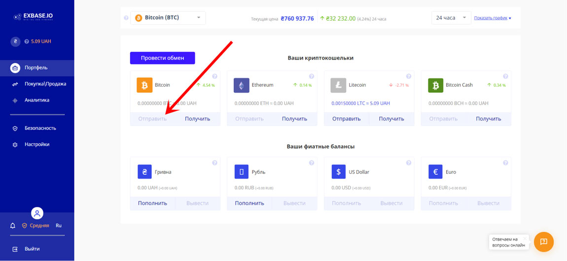 Отправить с кошелька Биткоин